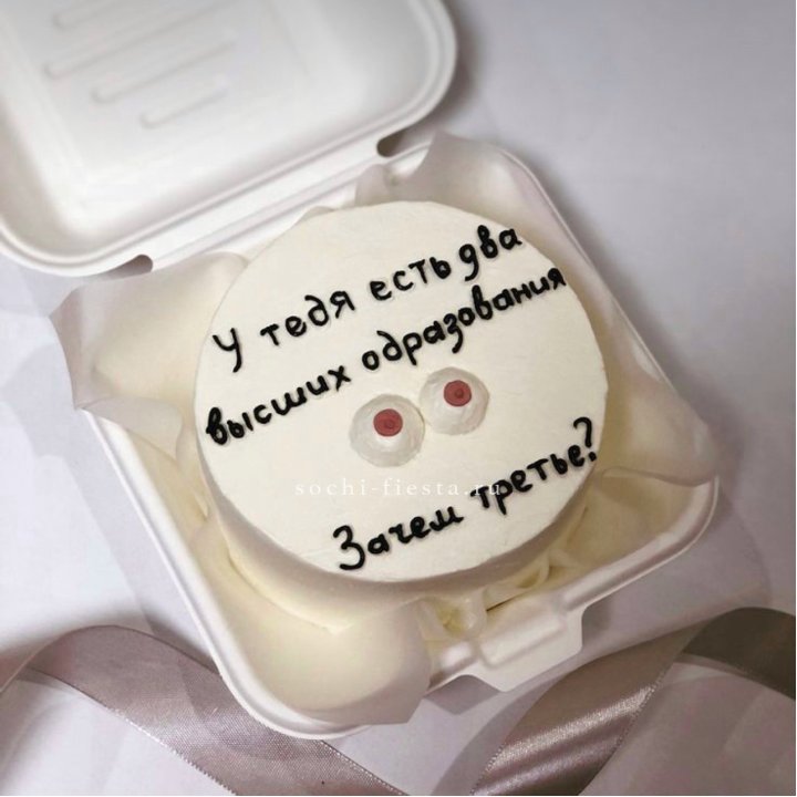 Бенто-торт "Два высших образования" в Сейшелах